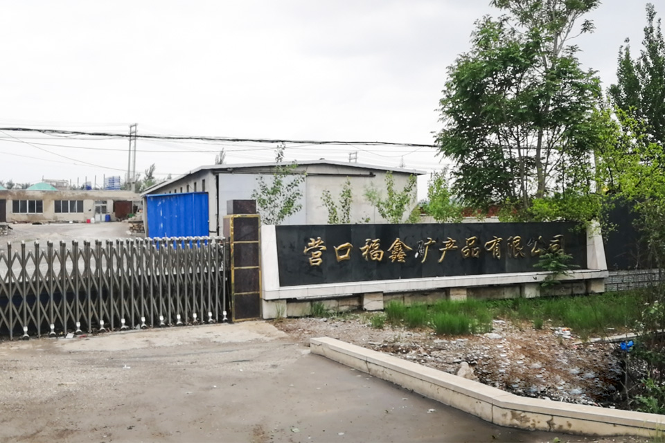 滄州營口福鑫礦產品有限公司